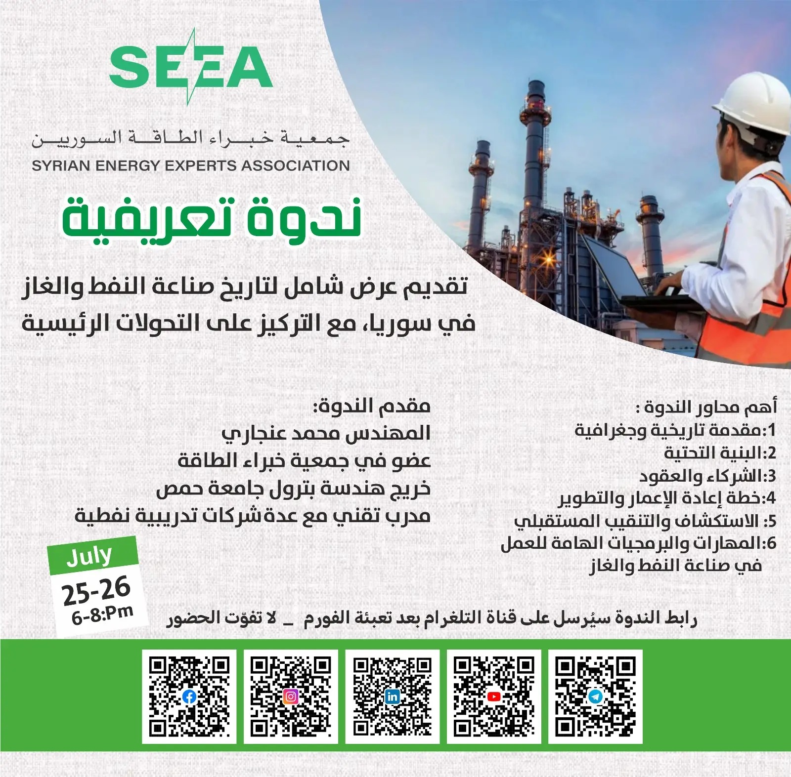 ندوة النفط والغاز